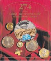 (1998спмд) Медаль Россия 1998 год "Петербургский монетный двор. 274 года"  Биметалл  Буклет